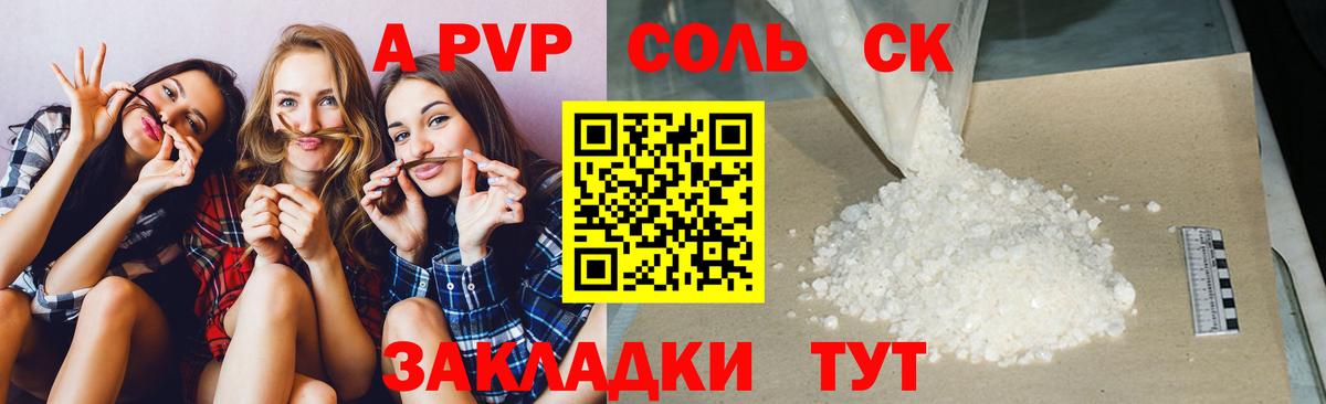 APVP Соль Бузулук