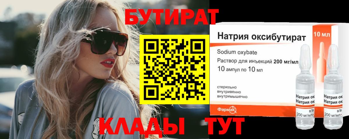 Бутират буратино Бузулук