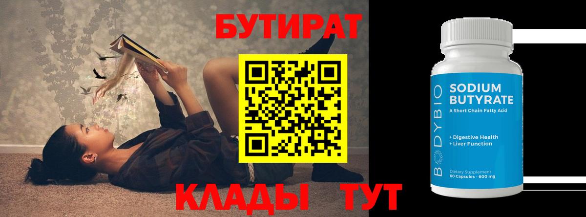 Бузулук  Бутират BDO  Вход с VPN 