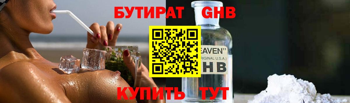 БУТИРАТ GHB  Вход с VPN  Бузулук 