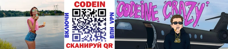 Codein напиток Lean (лин)  Бузулук 