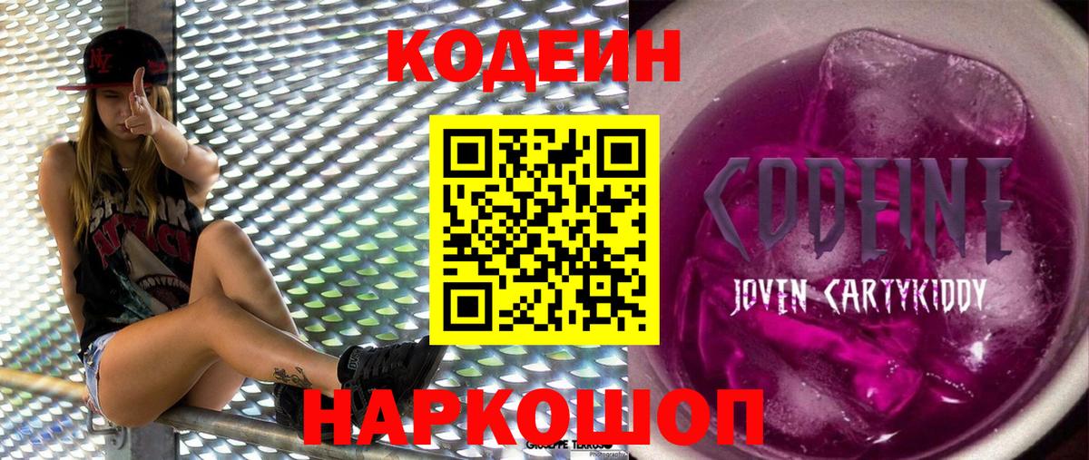 Кодеин Purple Drank  Codein Purple Drank  Вход с VPN  Бузулук 