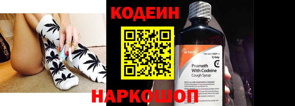 Codein Purple Drank  Кодеин напиток Lean (лин)  Бузулук 