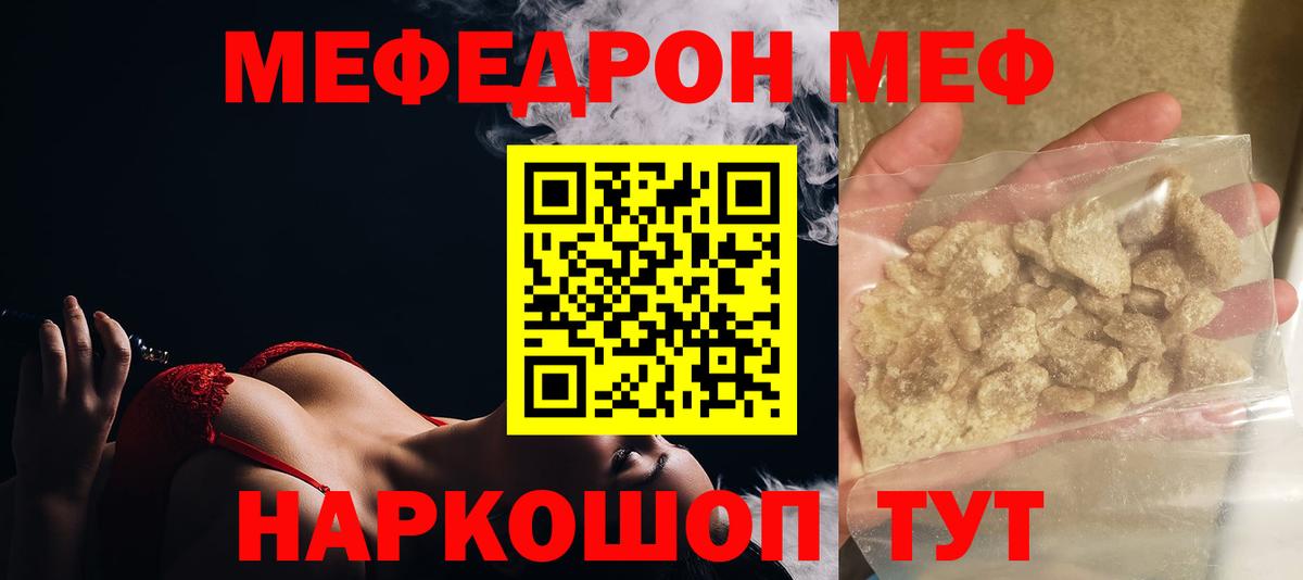 Меф  МЯУ-МЯУ VHQ  МЕФ  Вход с VPN  Бузулук  МЯУ-МЯУ кристаллы 