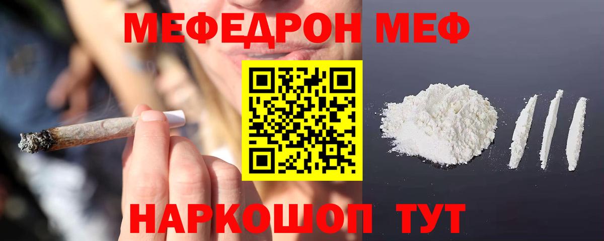 МЕФ кристаллы Бузулук