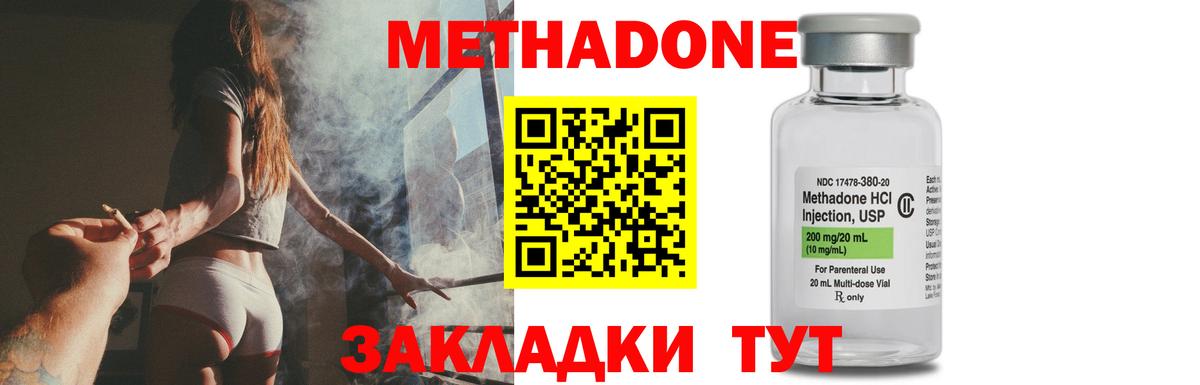 МЕТАДОН methadone Бузулук