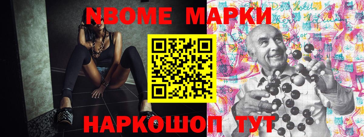 Марки N-bome 1500мкг Бузулук