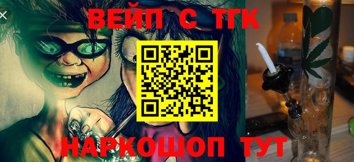 наркота  Вход с VPN  Бузулук  ТГК вейп с тгк 